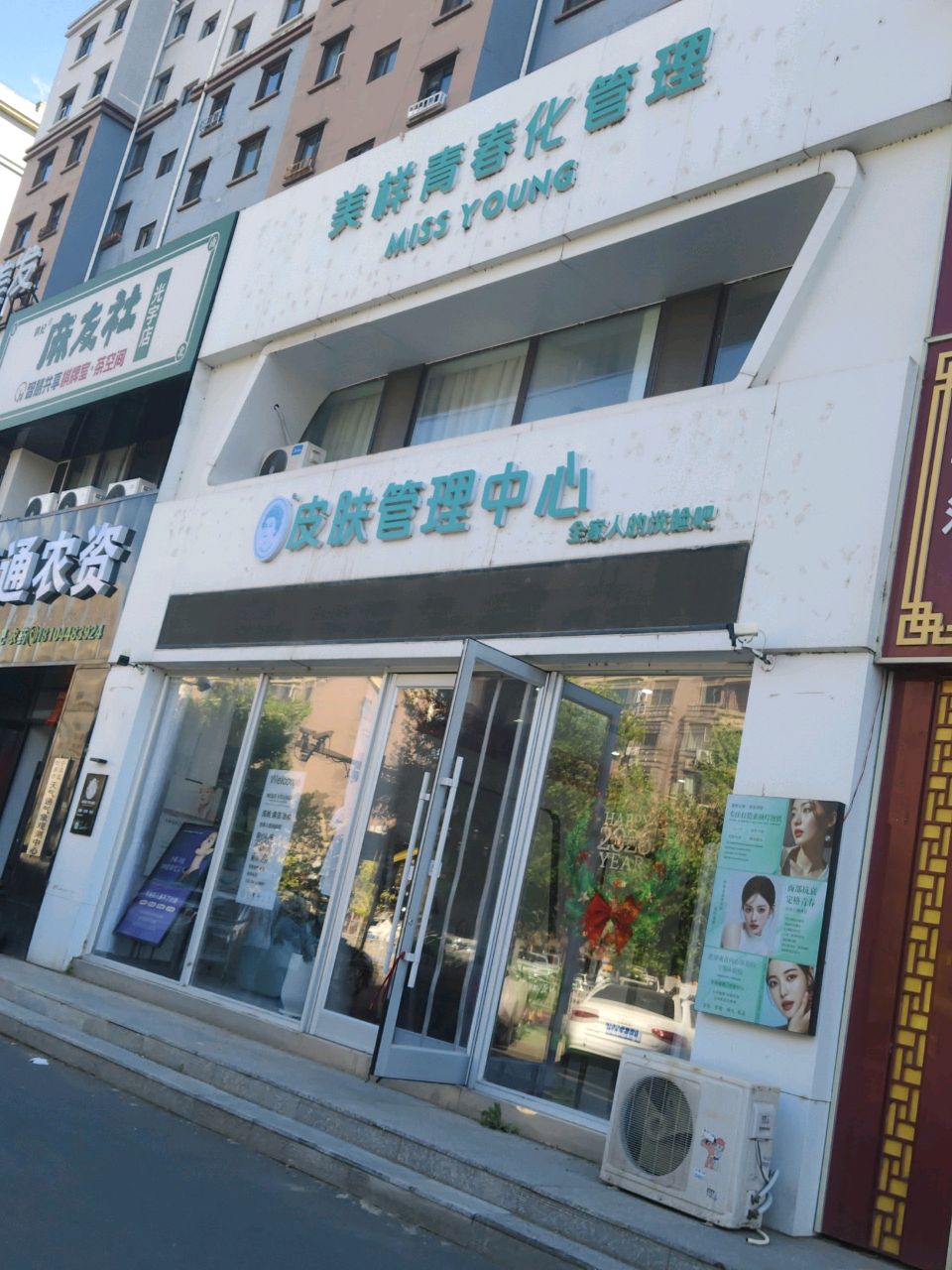 皮肤管理中心