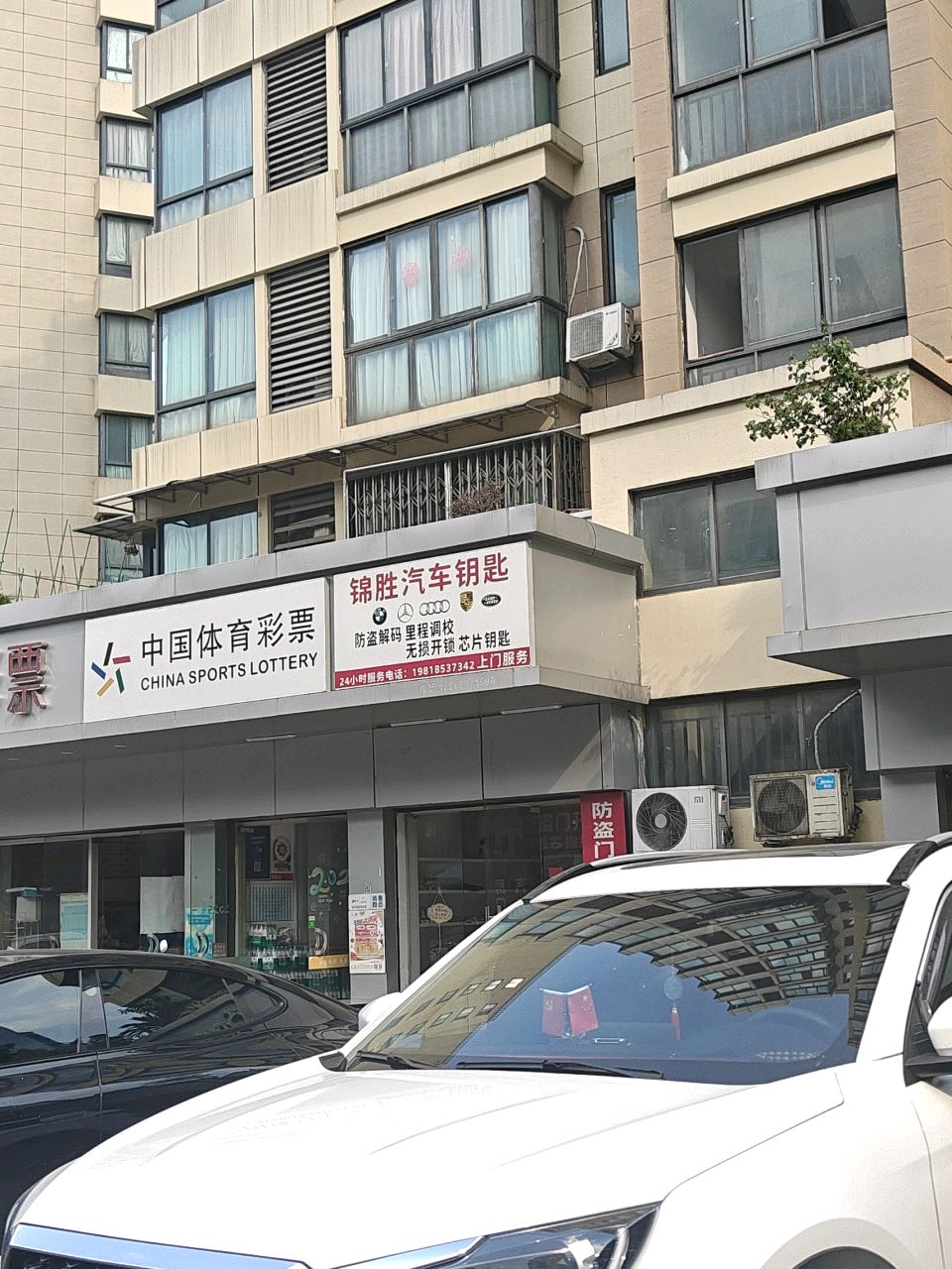 锦胜汽车钥匙