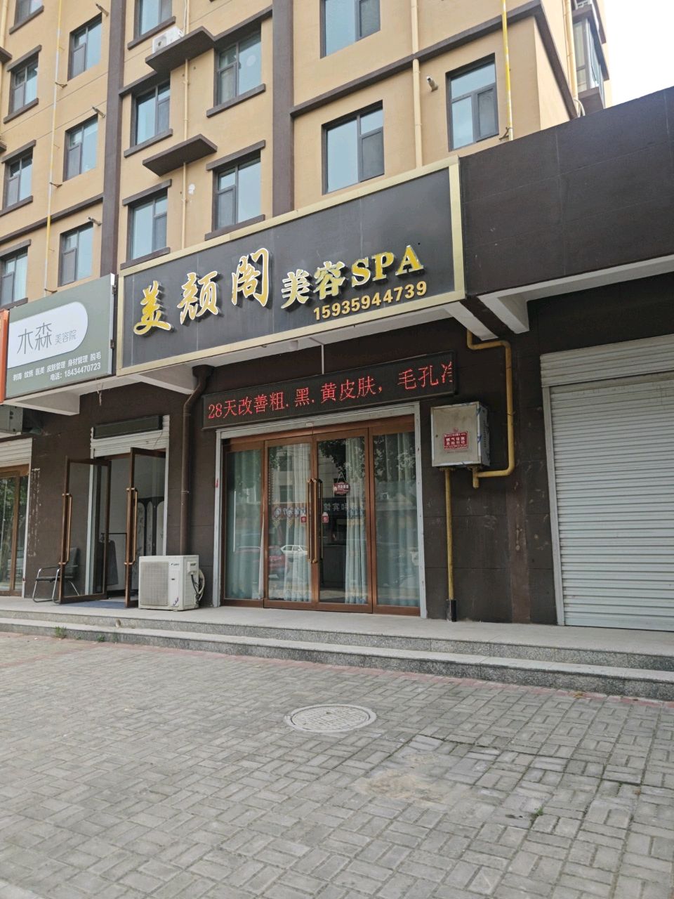 美颜阁美容SPA