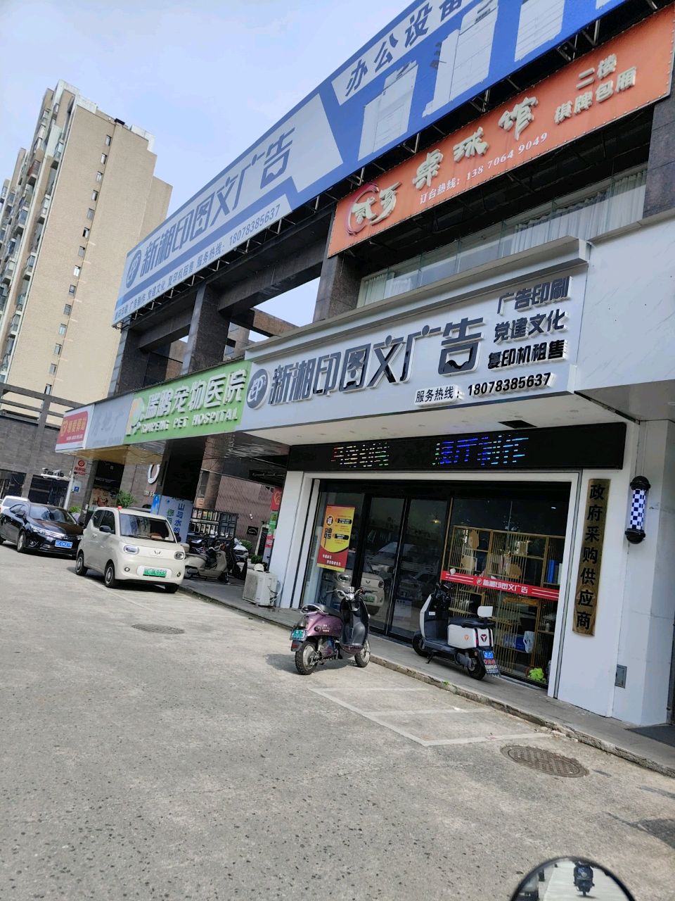 湘印图文广告有限公司