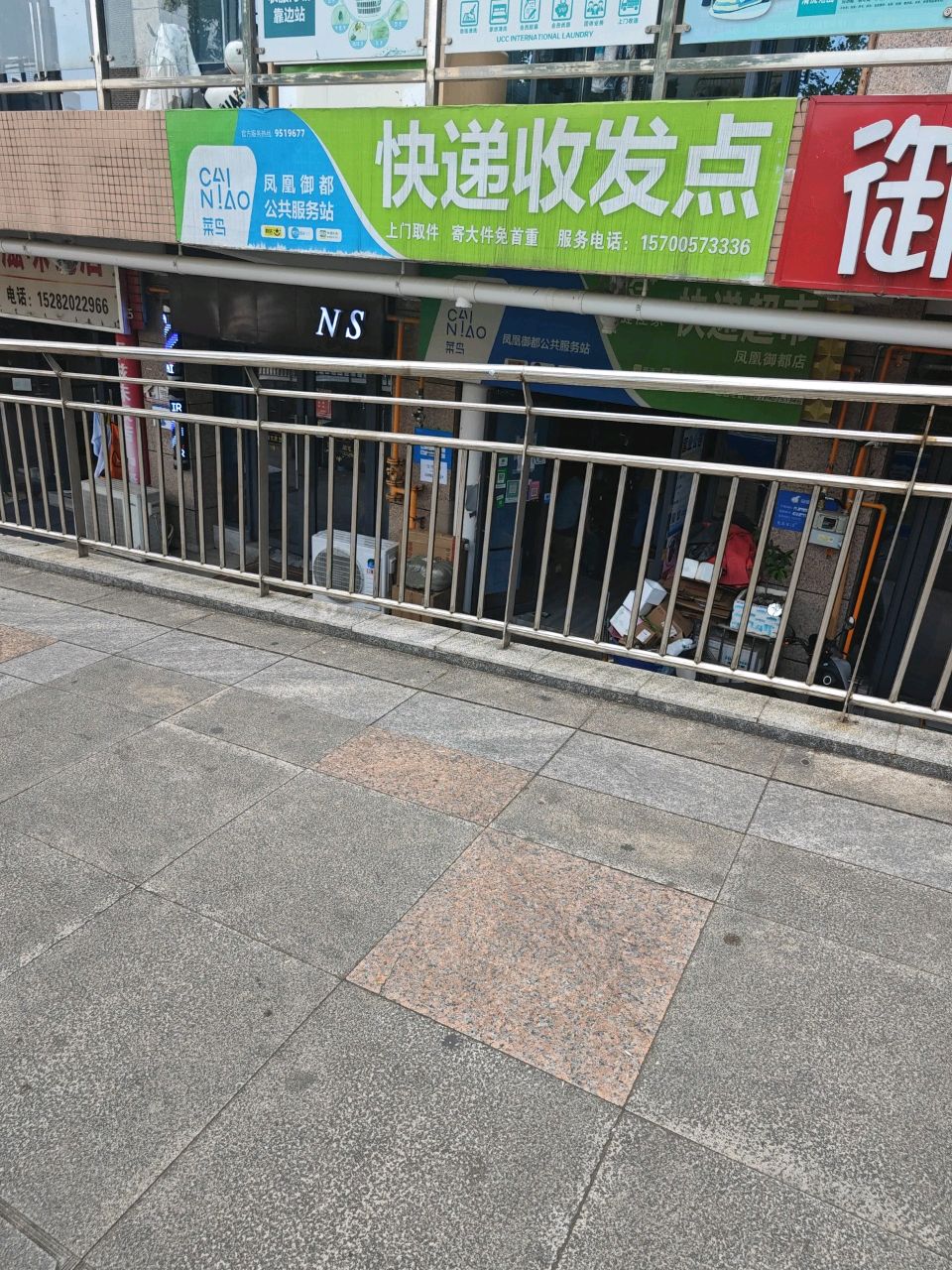 快递收发点