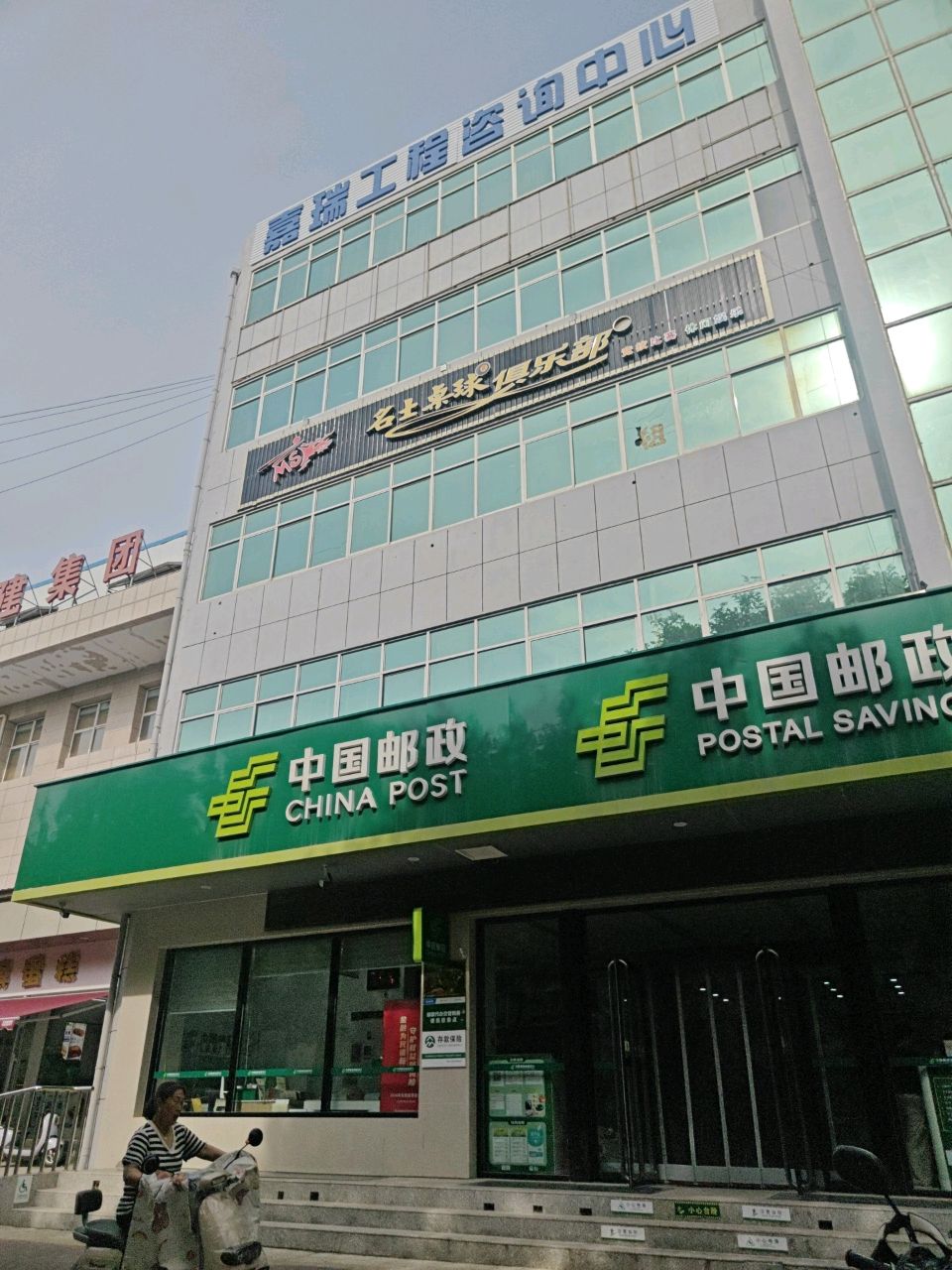 名士台球俱乐部(永乐路店)