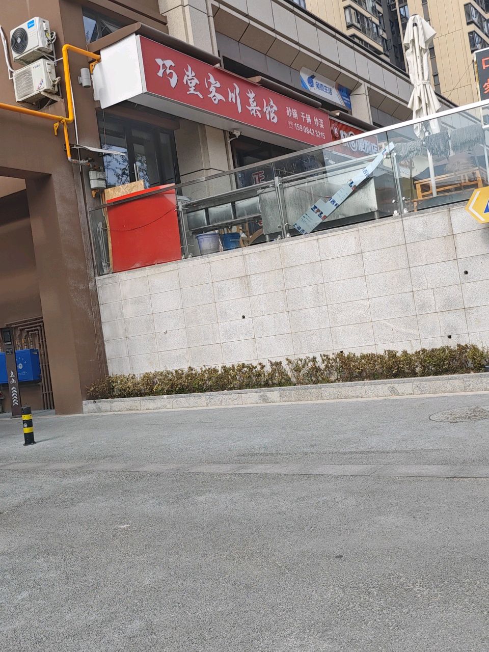 巧堂客川菜馆