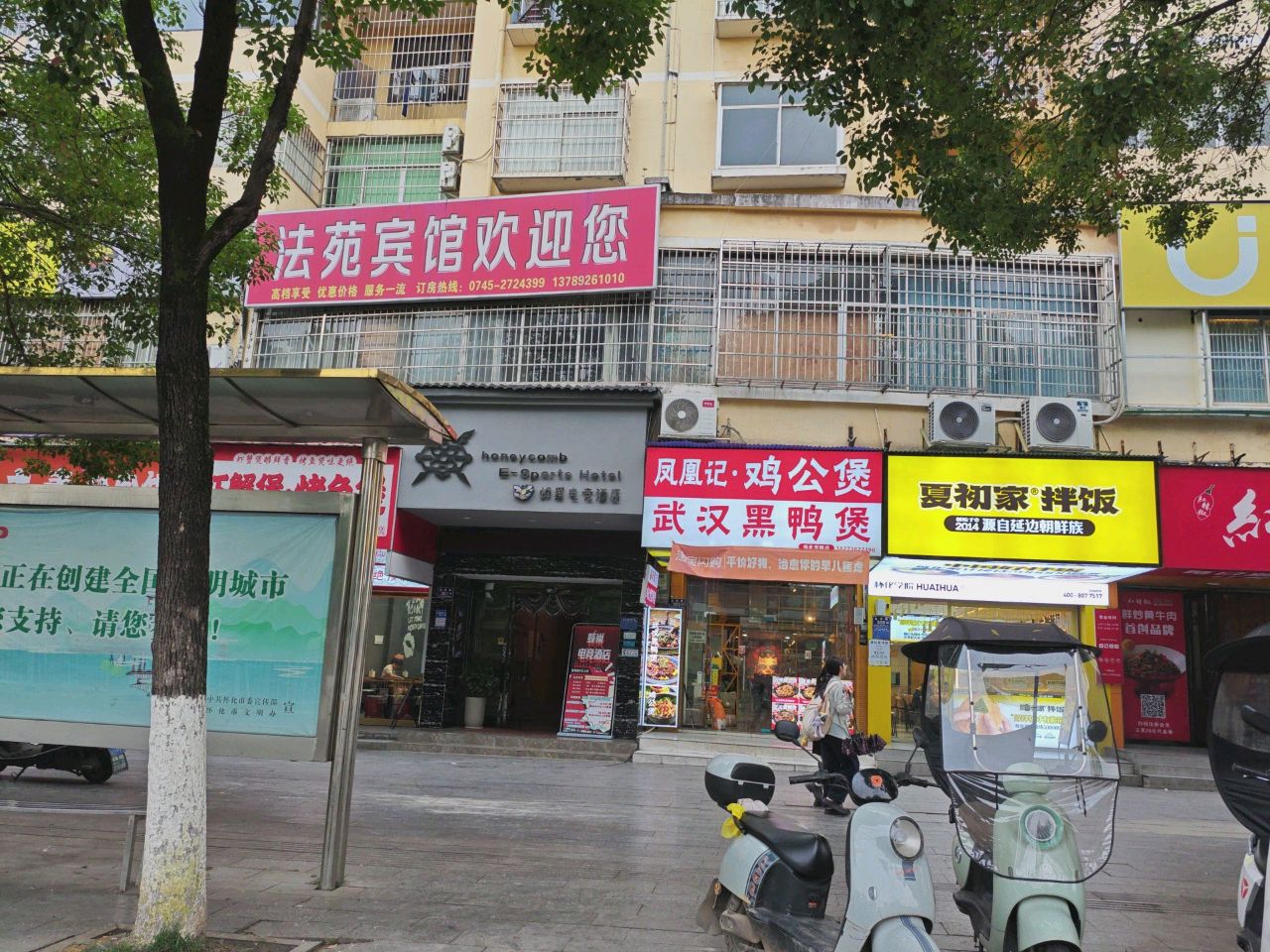 凤凰记鸡公煲(怀化学院店)