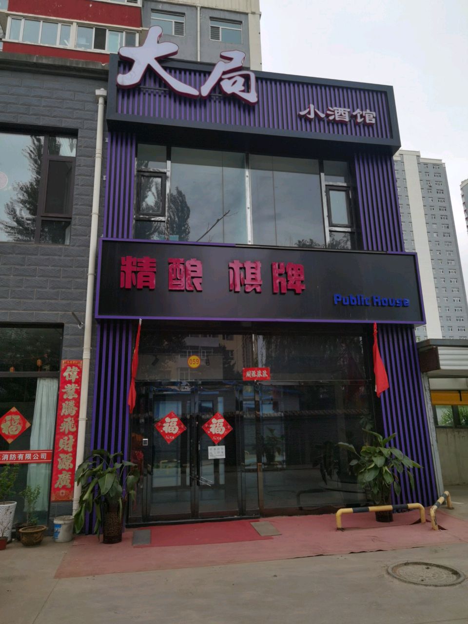 精酿棋牌