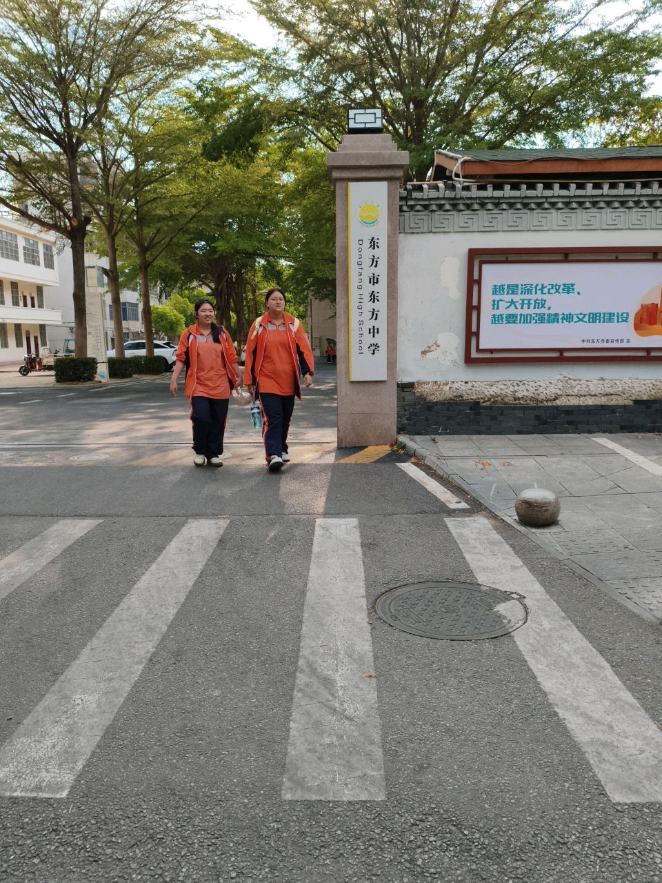 海南省东方中学