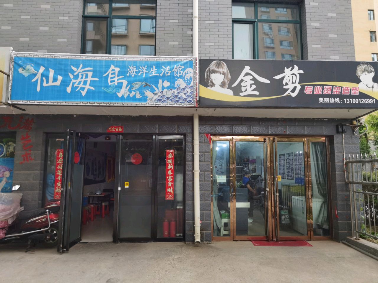 仙海岛海洋生活馆(云中路店)