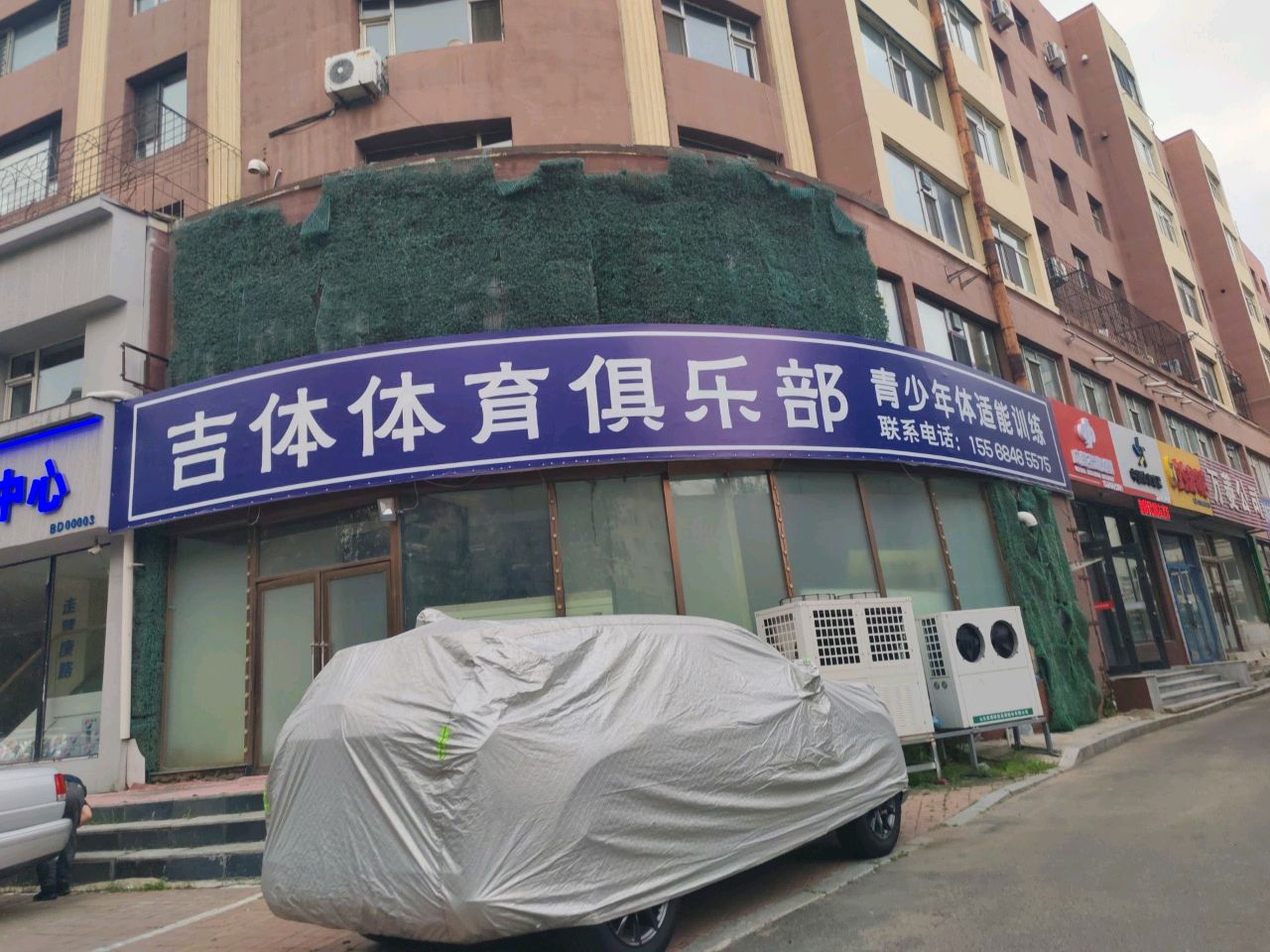 吉体体育俱乐部