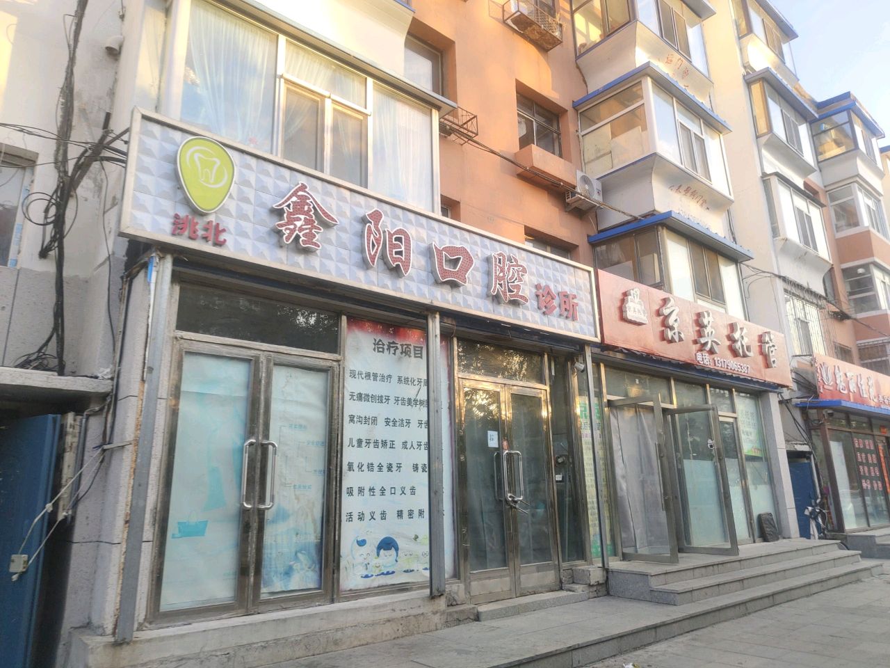 鑫阳口腔诊所