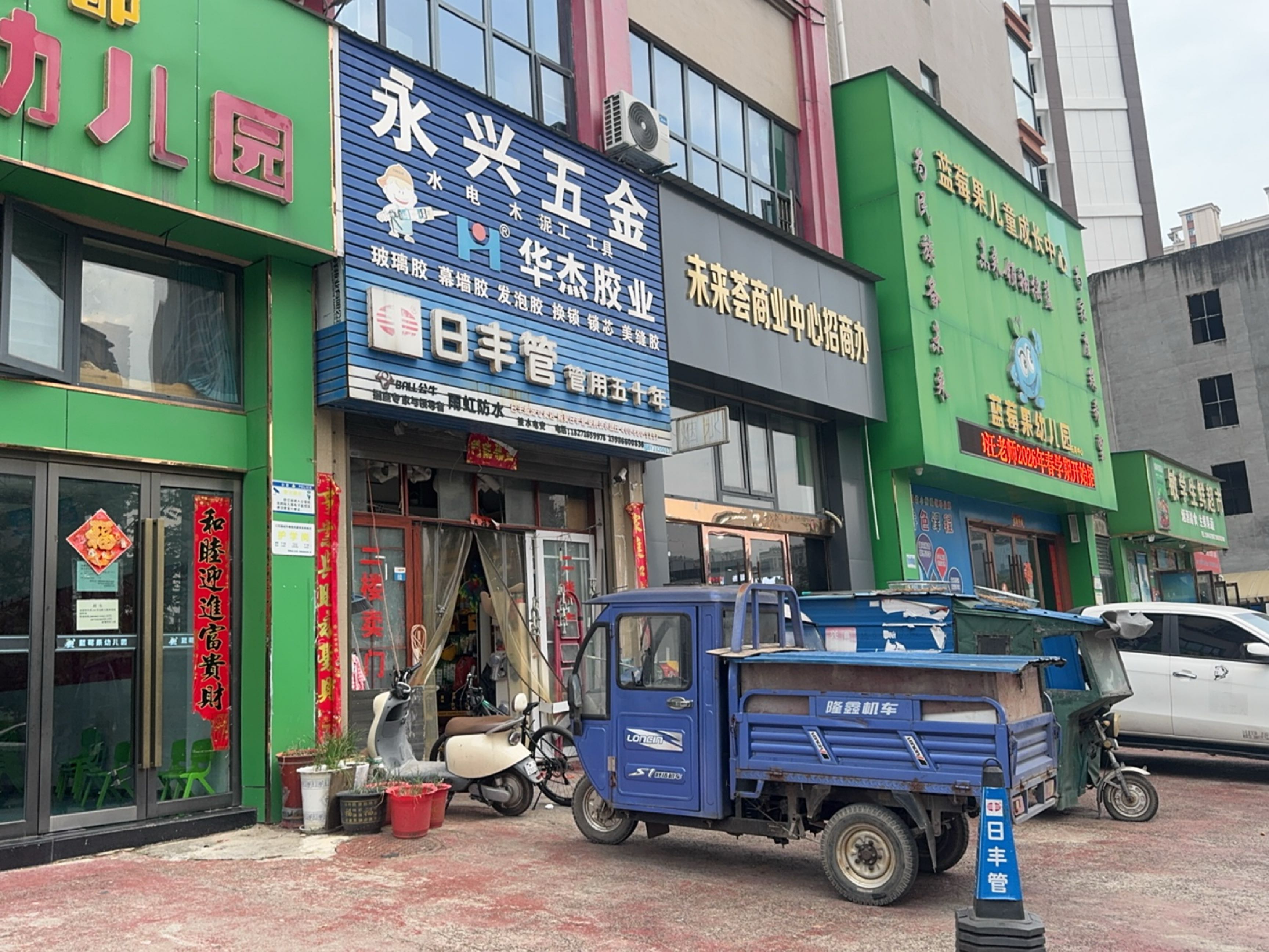 永兴五金