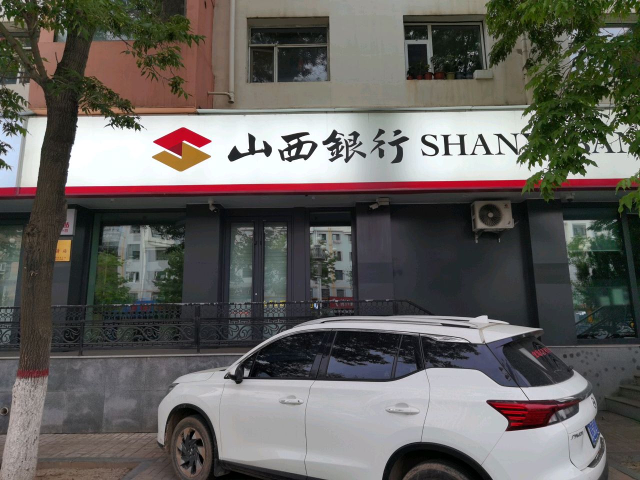 山西银行(大同迎宾西街支行)