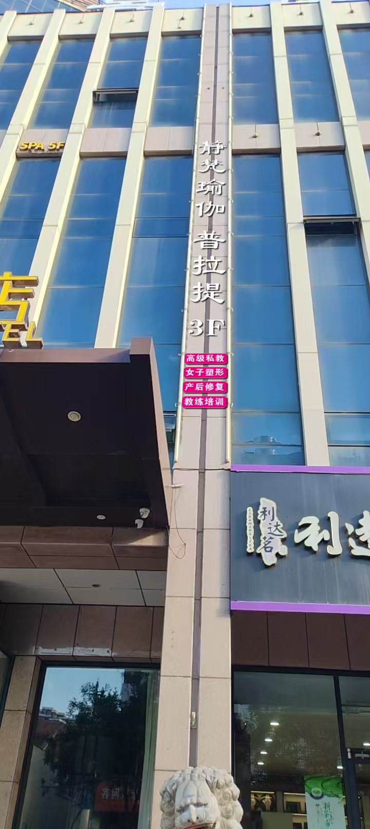 静梵瑜伽普拉提
