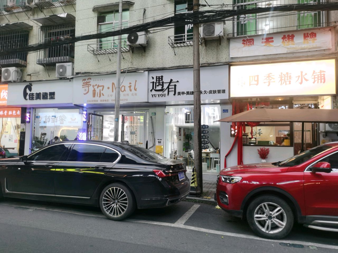 遇有美甲美睫(洞天街店)
