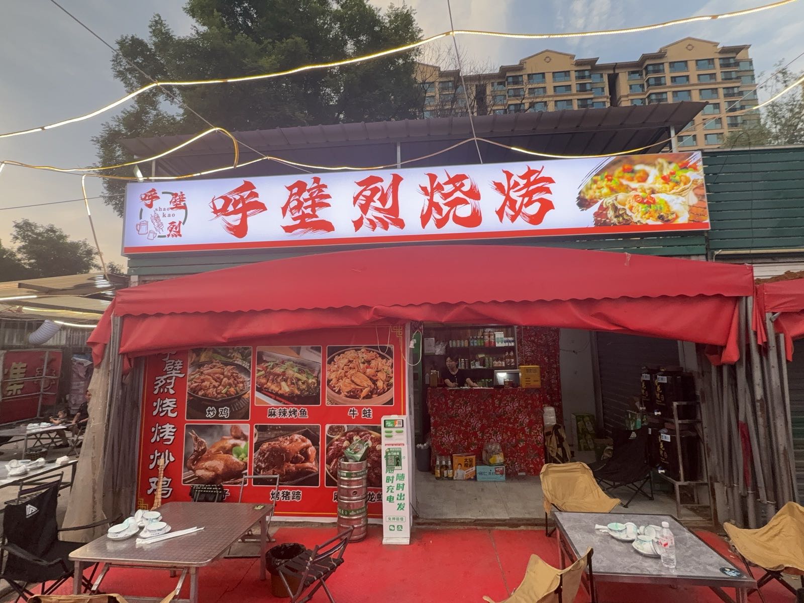 呼壁烈烧烤