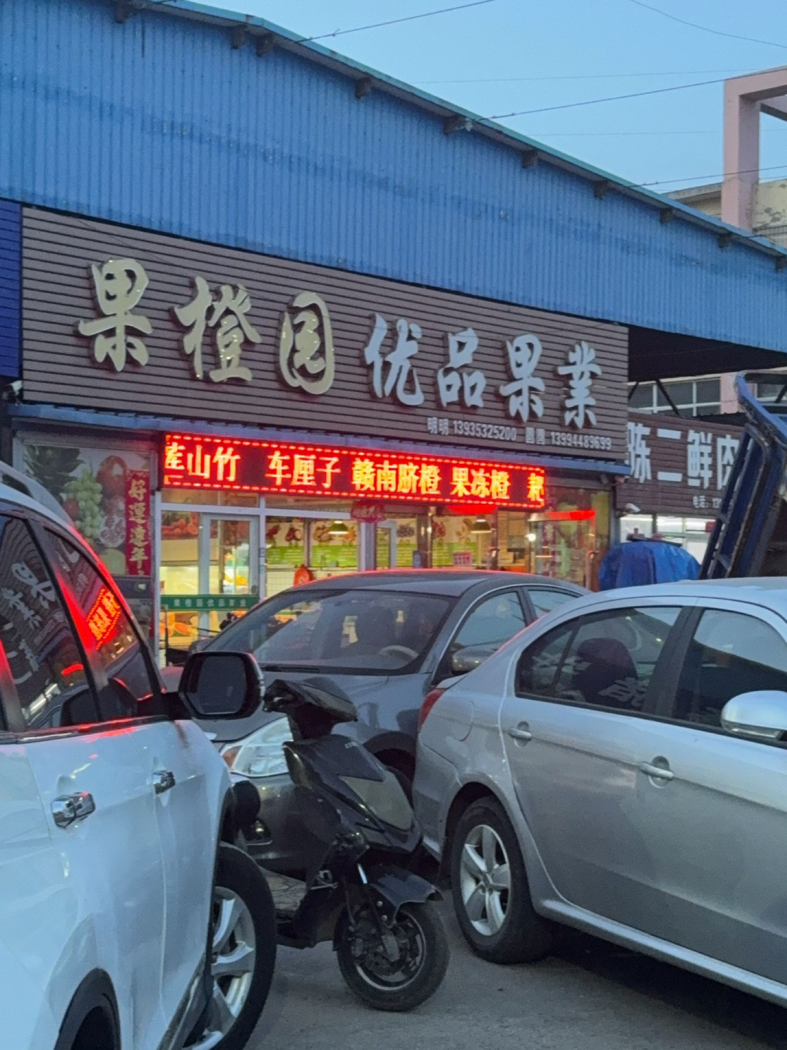 果橙园优品果业