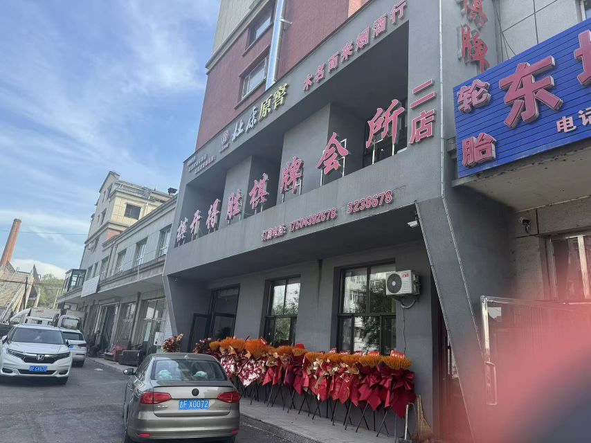 棋开得胜棋牌二店