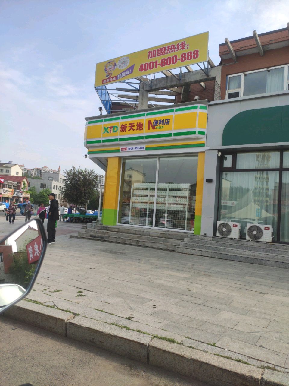 新天地便利店(龙山新城店)