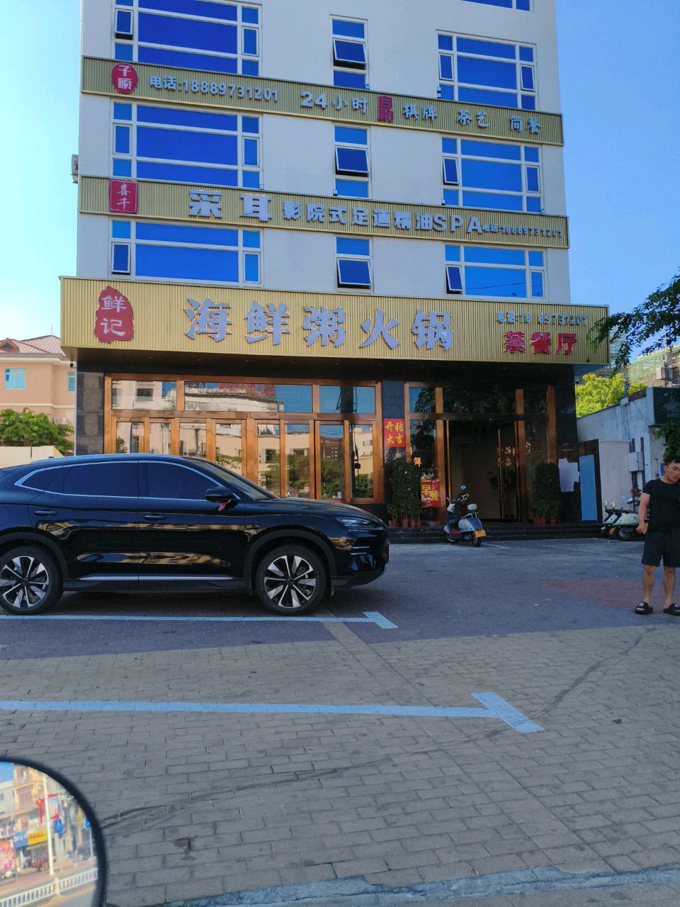 喜千采耳足道精油养生馆SPA(原左耳店)