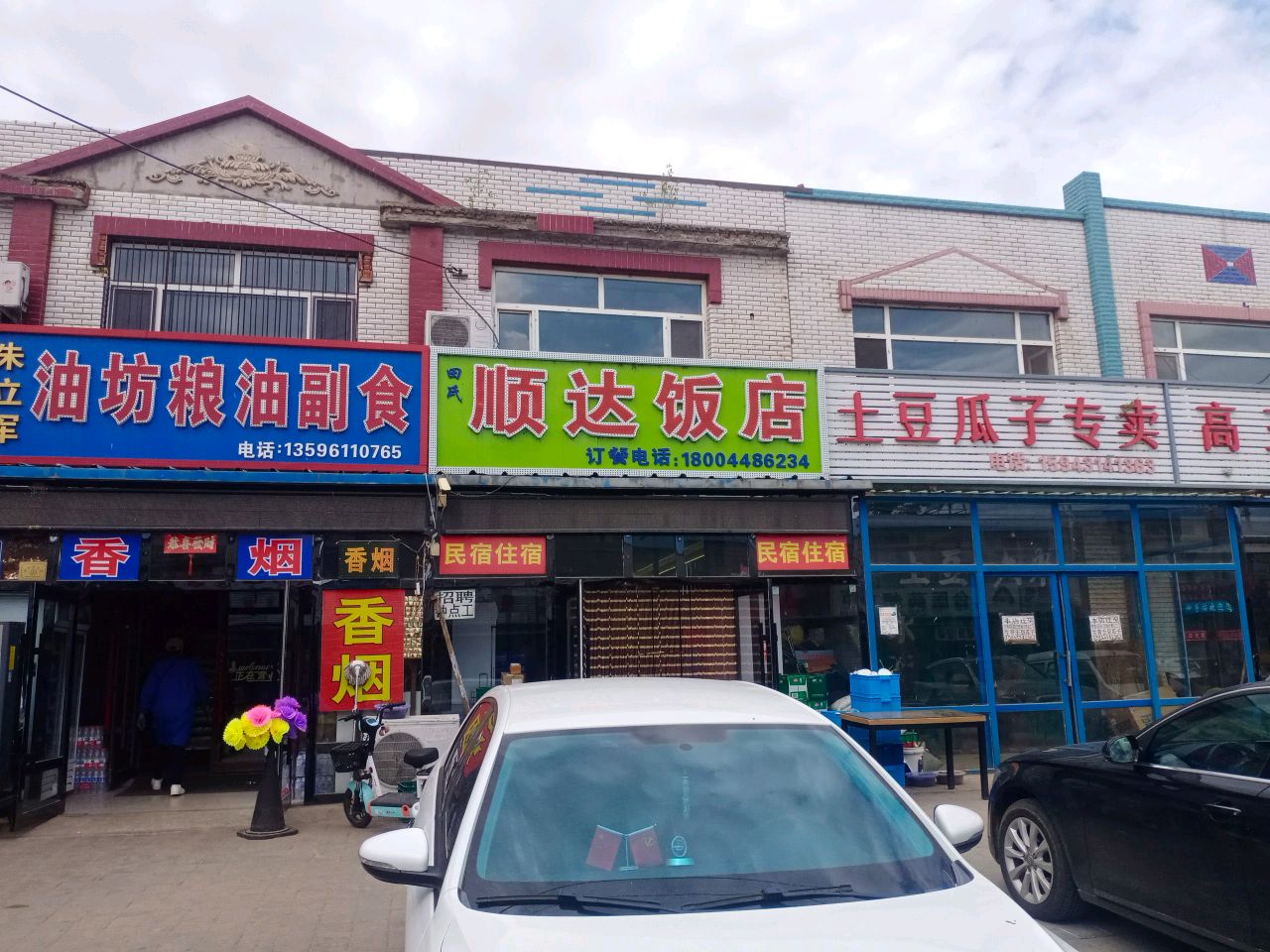 顺达饭店(港城大街店)
