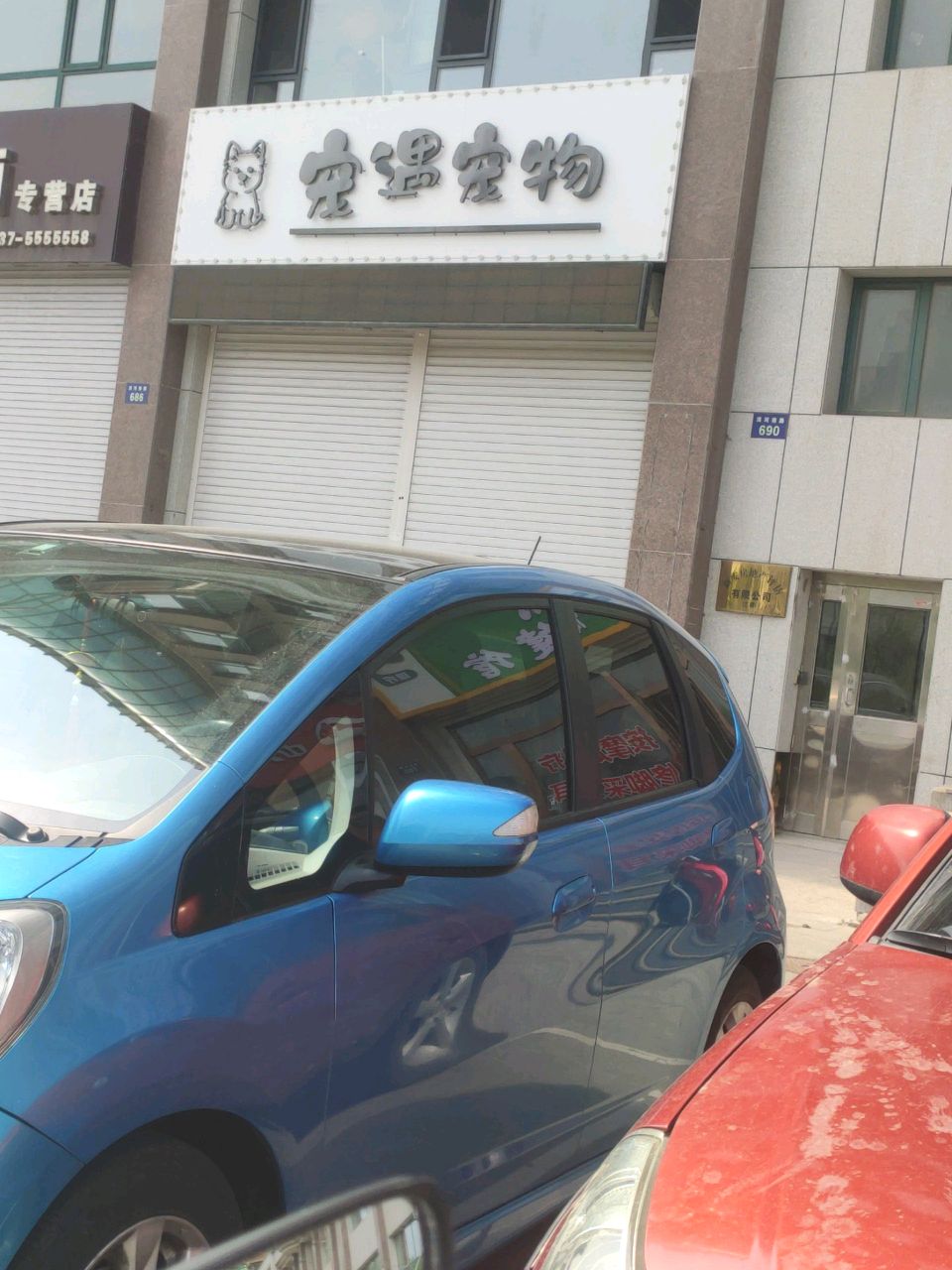 宏遇宠物