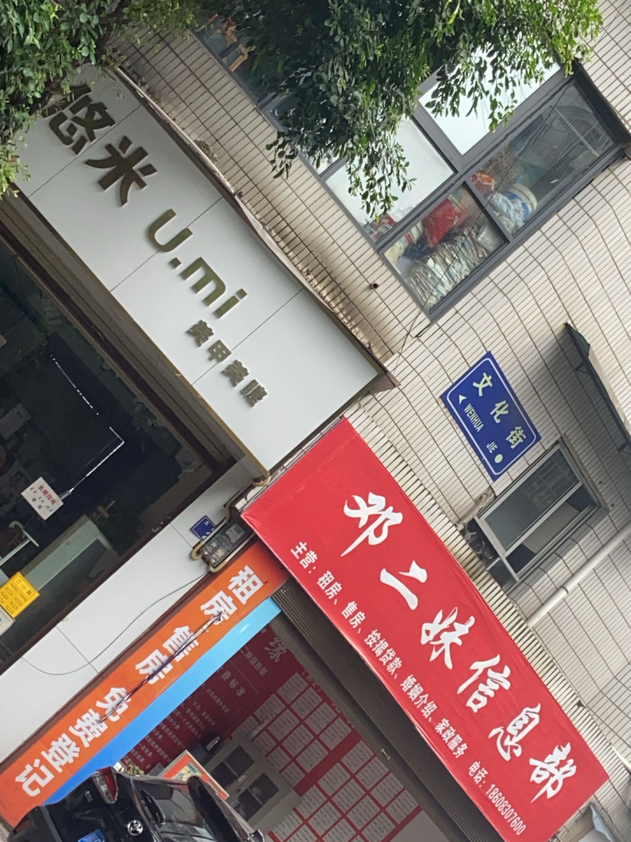 悠米U.mi美甲美睫