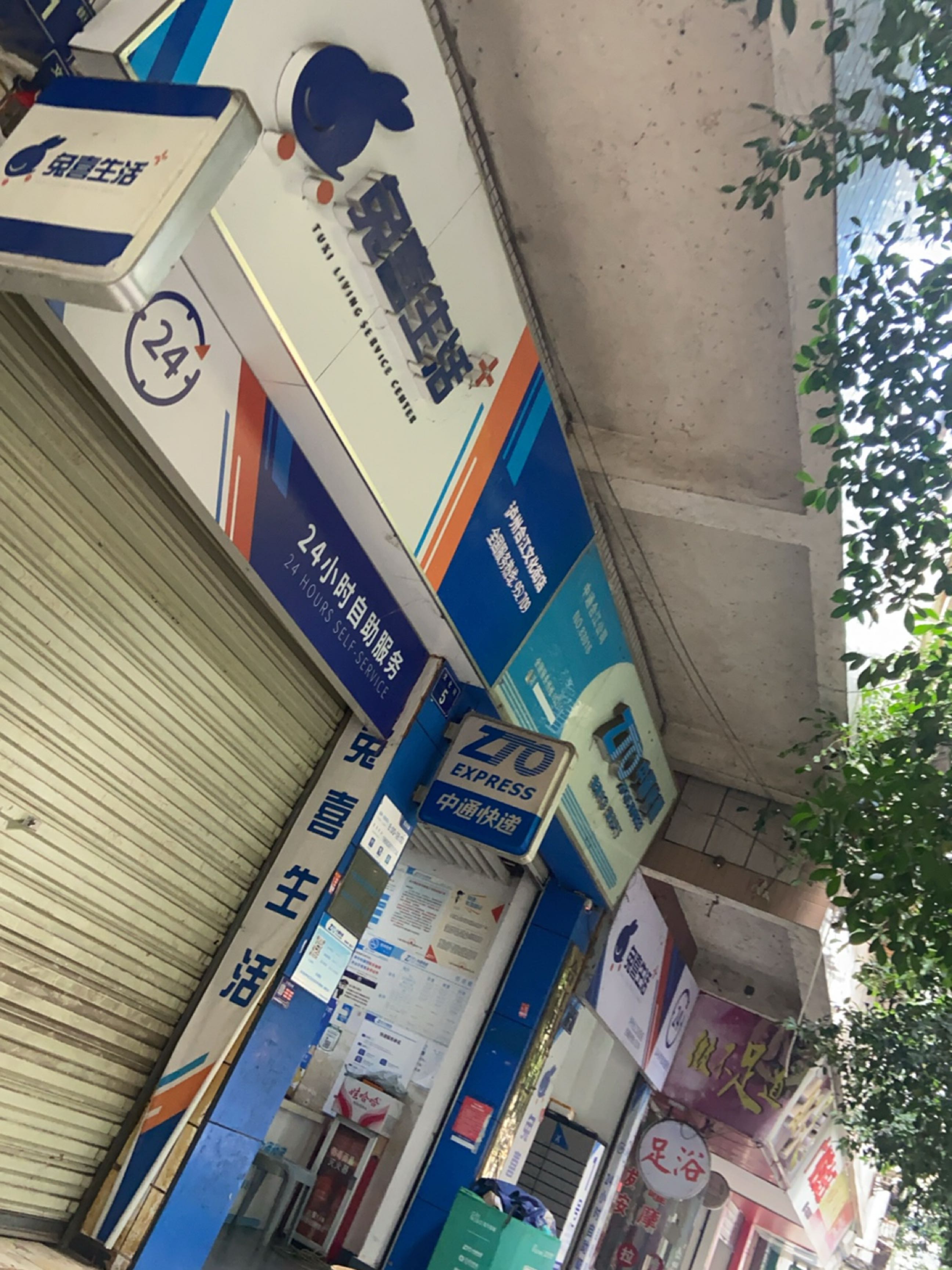 微不足道(文化街店)