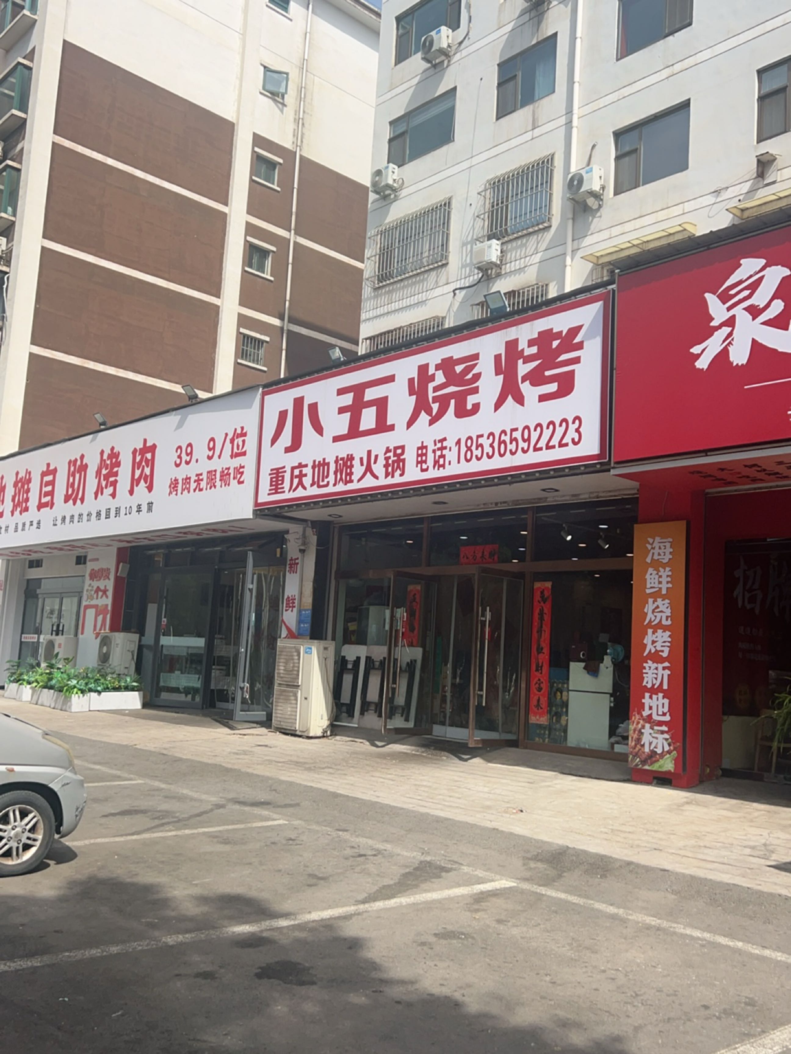 小五重庆地摊火锅·烧烤