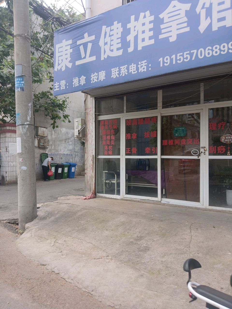 康立健推拿馆环境