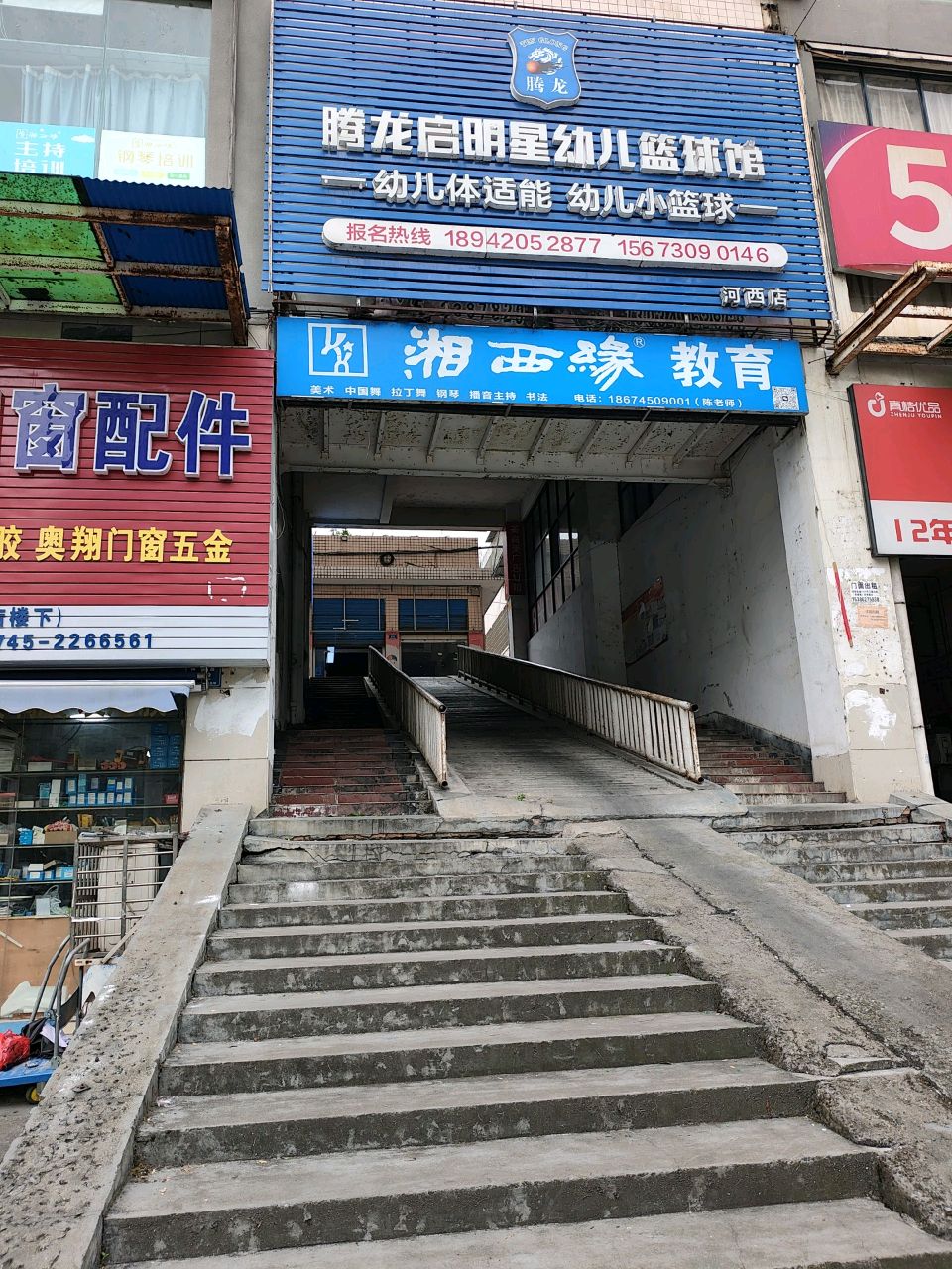 腾龙启明星幼儿篮球馆(河西店)