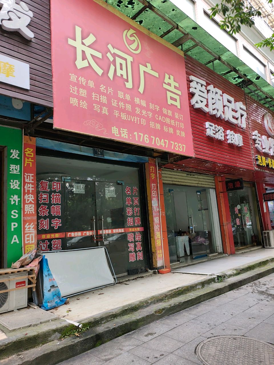 爱颜足疗