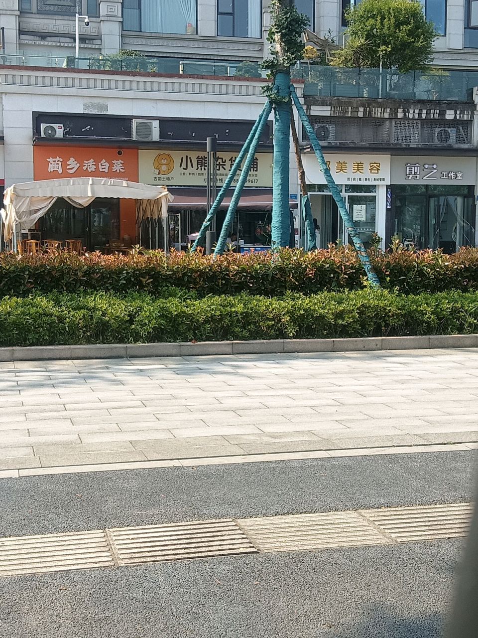 邻美美容