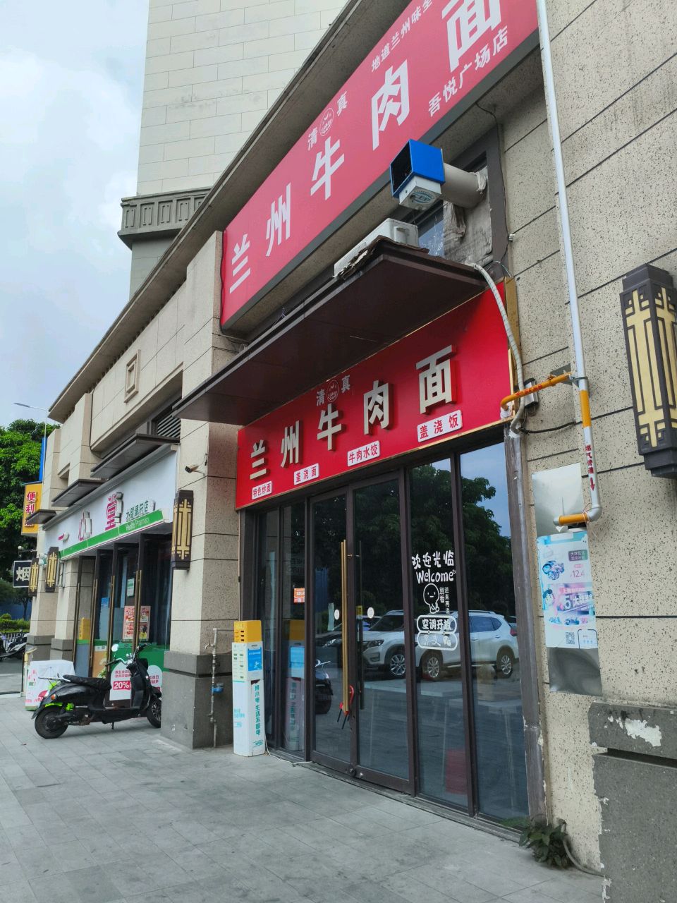 清真兰州牛肉面(吾悦广场店)