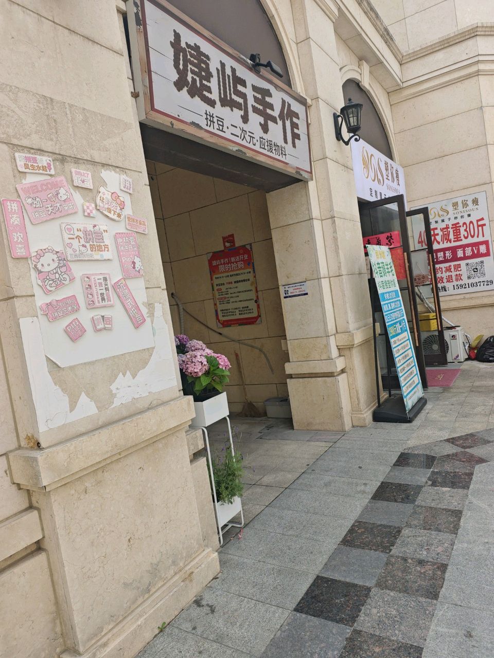 塑你瘦