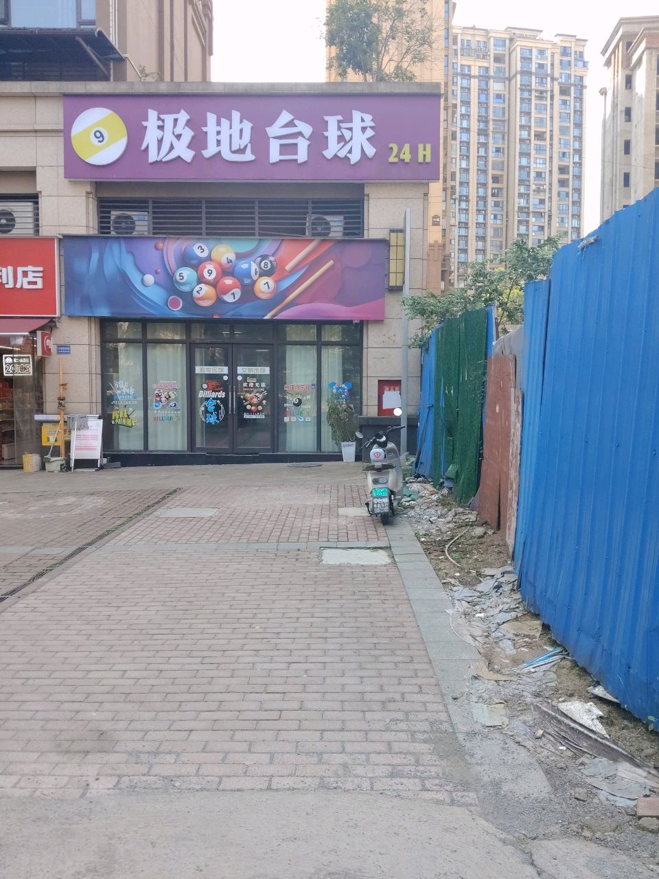 极地台球