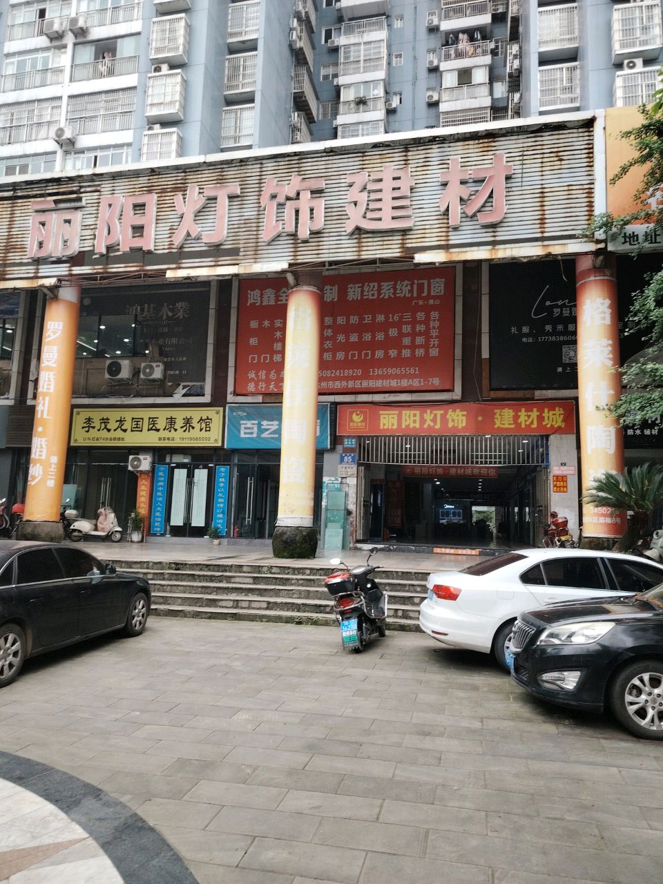 丽阳精品灯饰建材城A1区