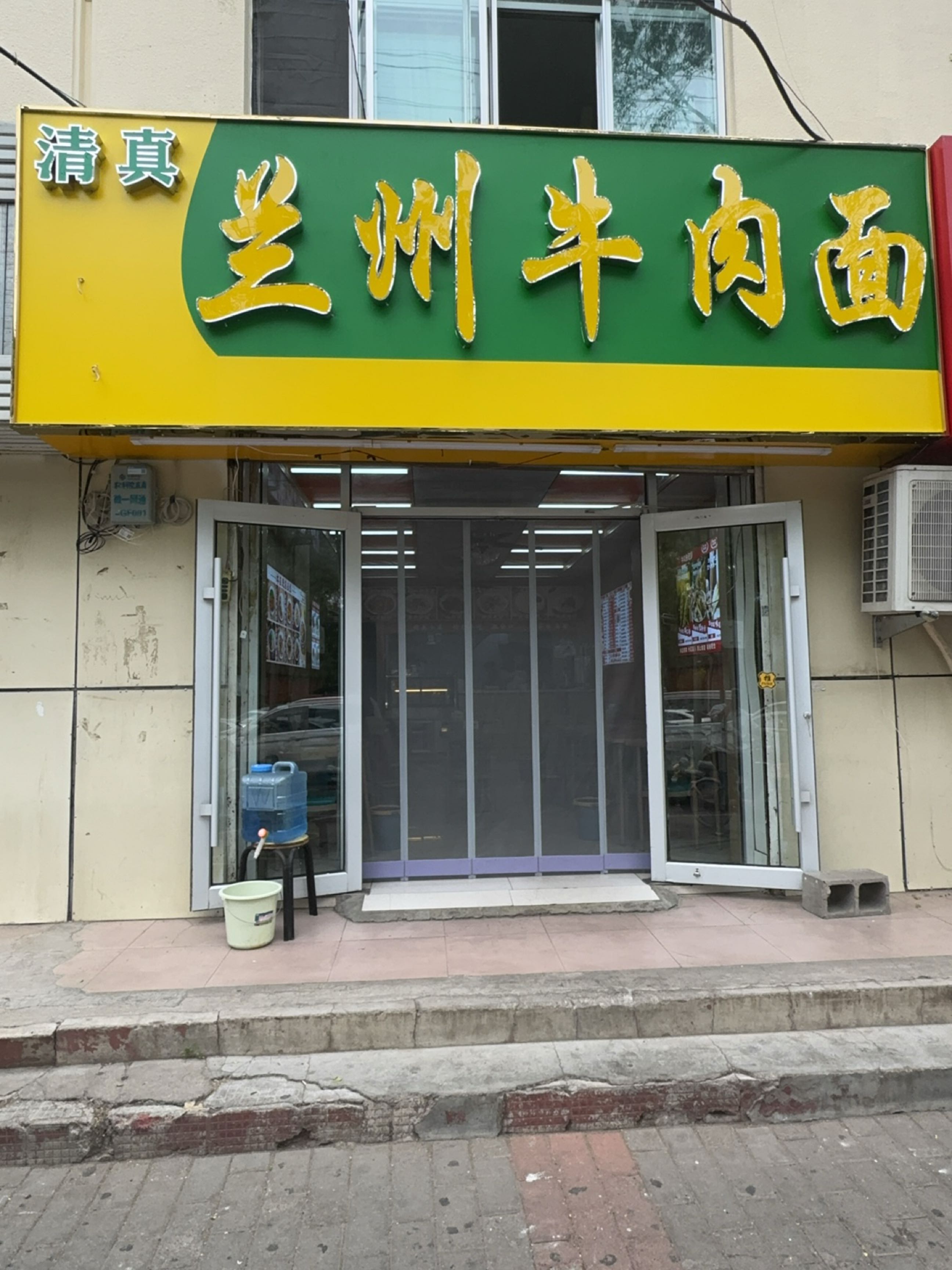 清真兰州牛肉面