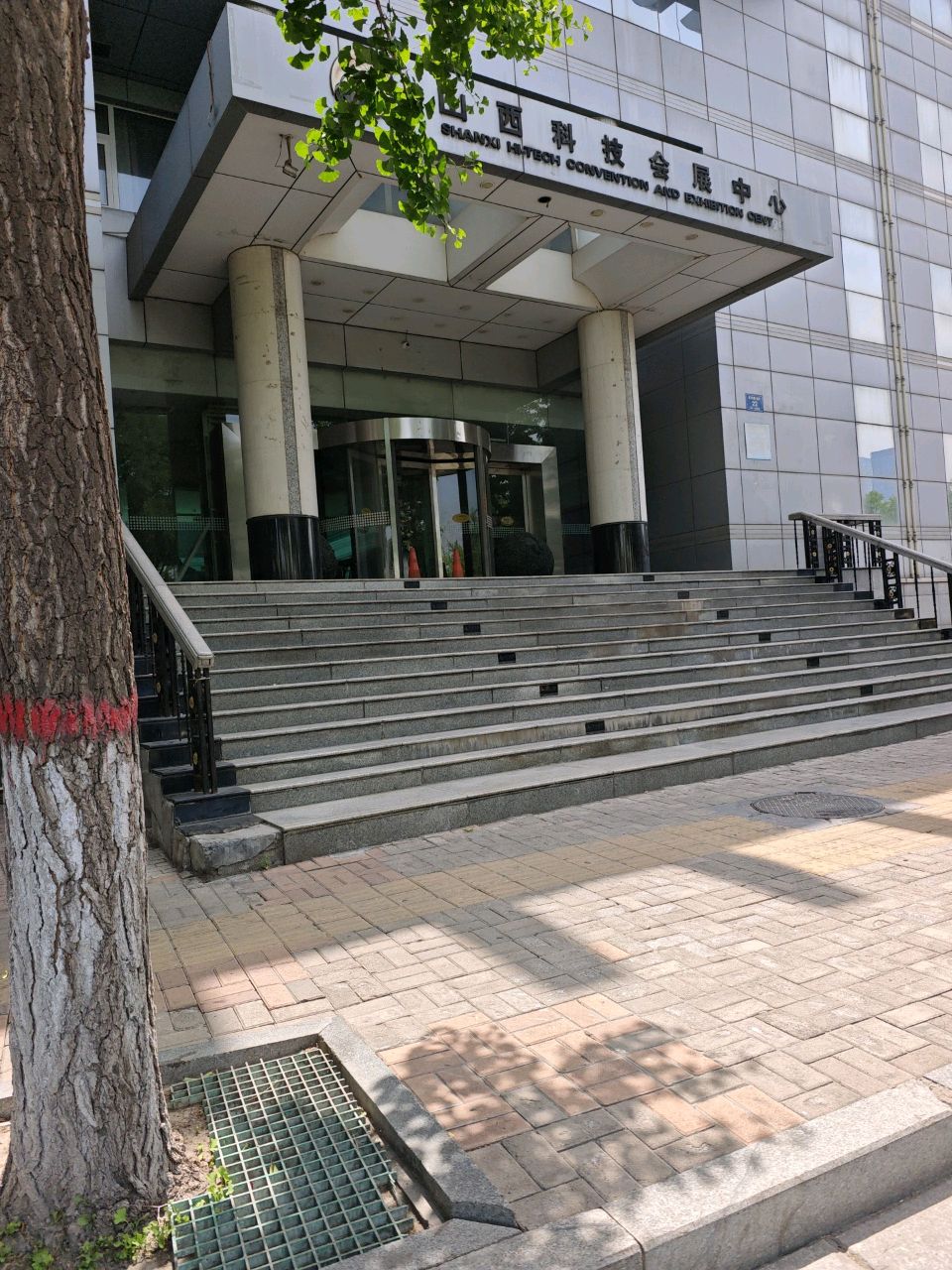 山西科技会展中心