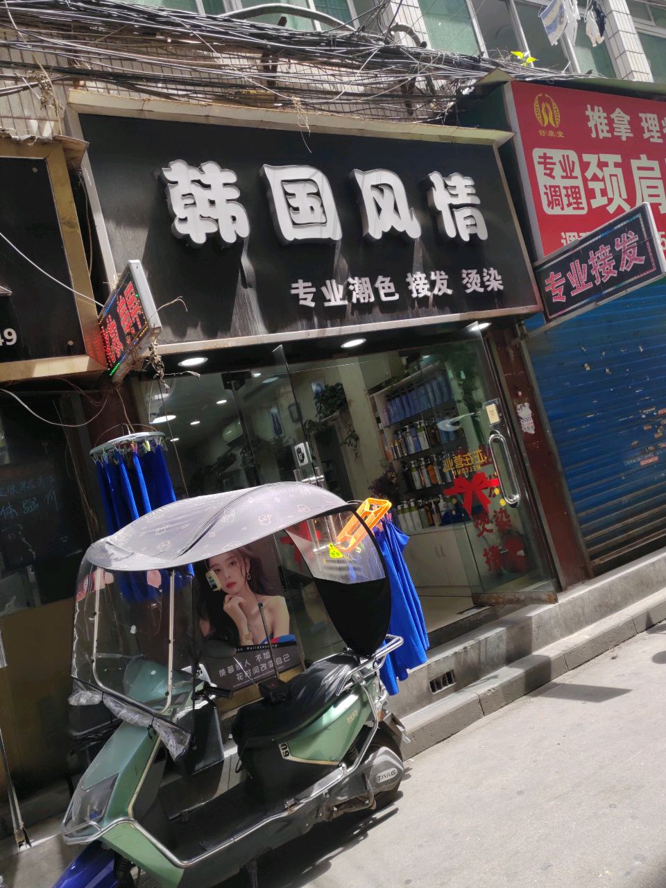 韩国风情发型设计沙龙(吉祥中街店)