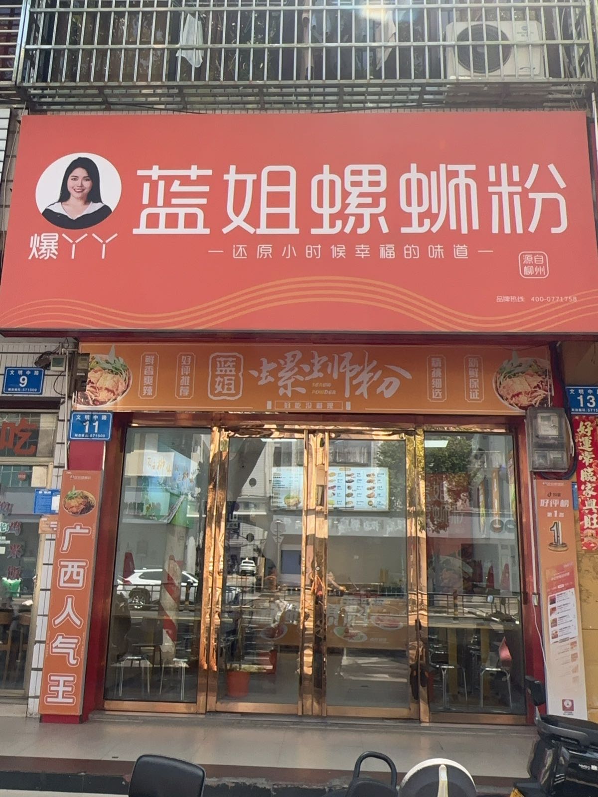 蓝姐螺蛳粉