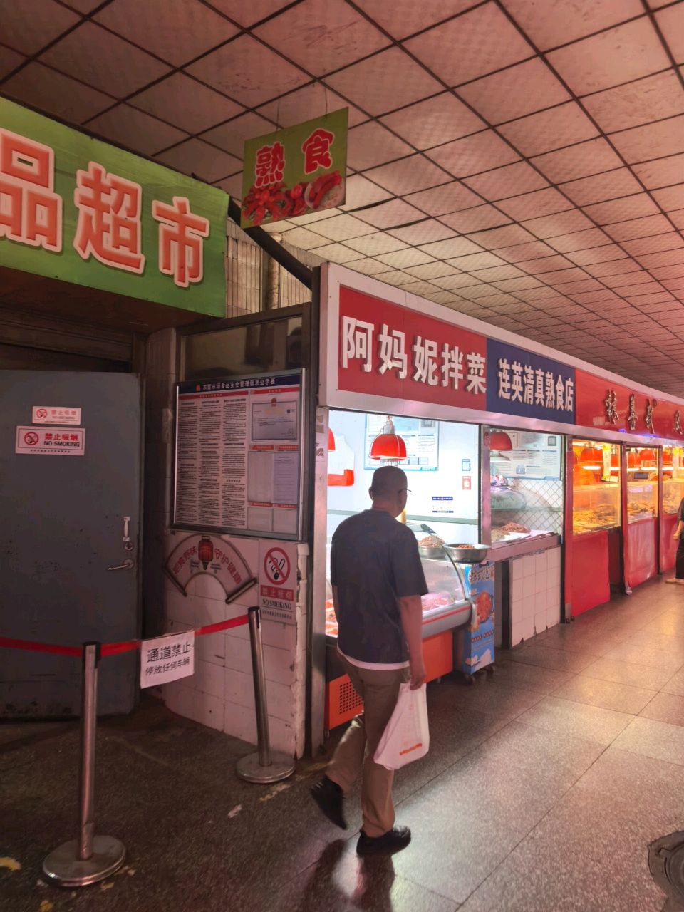 连英清真熟食店