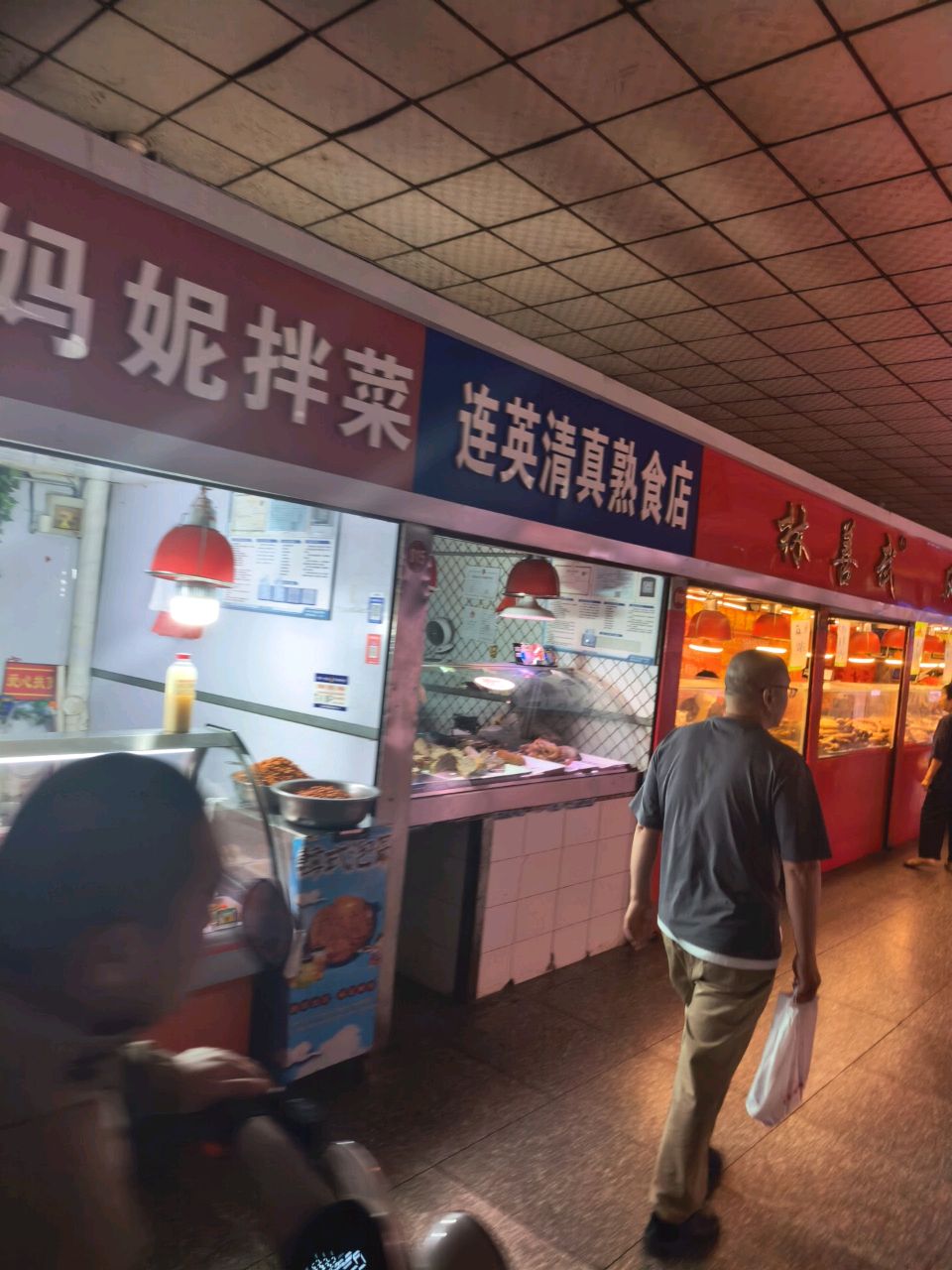 连英清真熟食店