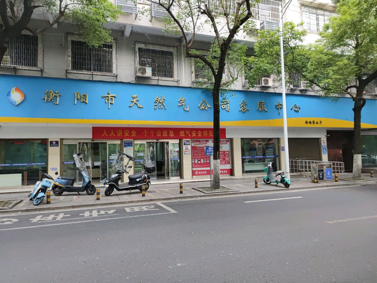 衡阳市天然气公司