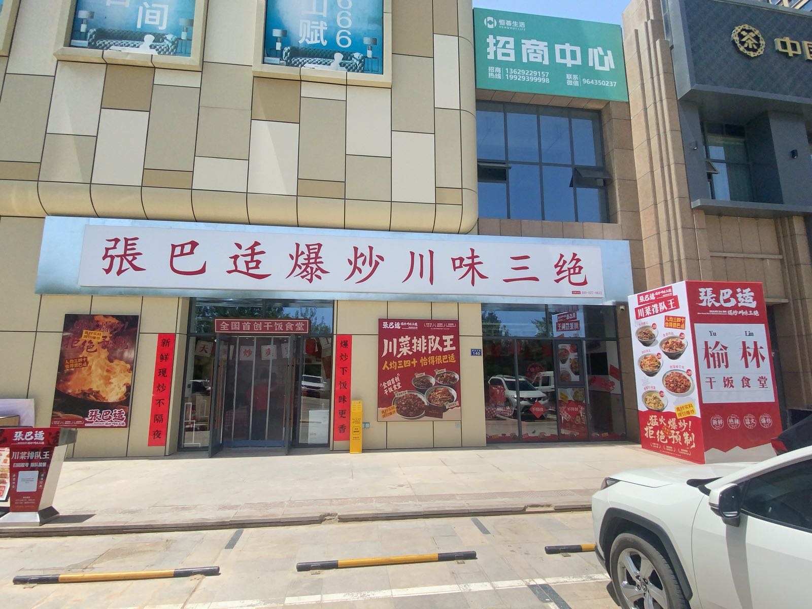 张巴适爆炒川味三绝(曼哈顿店)