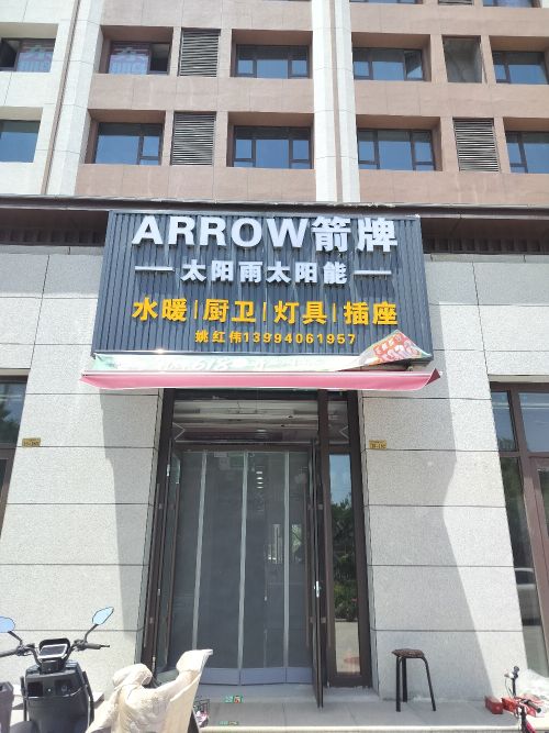 箭牌卫浴太阳雨太阳能(龙典店)