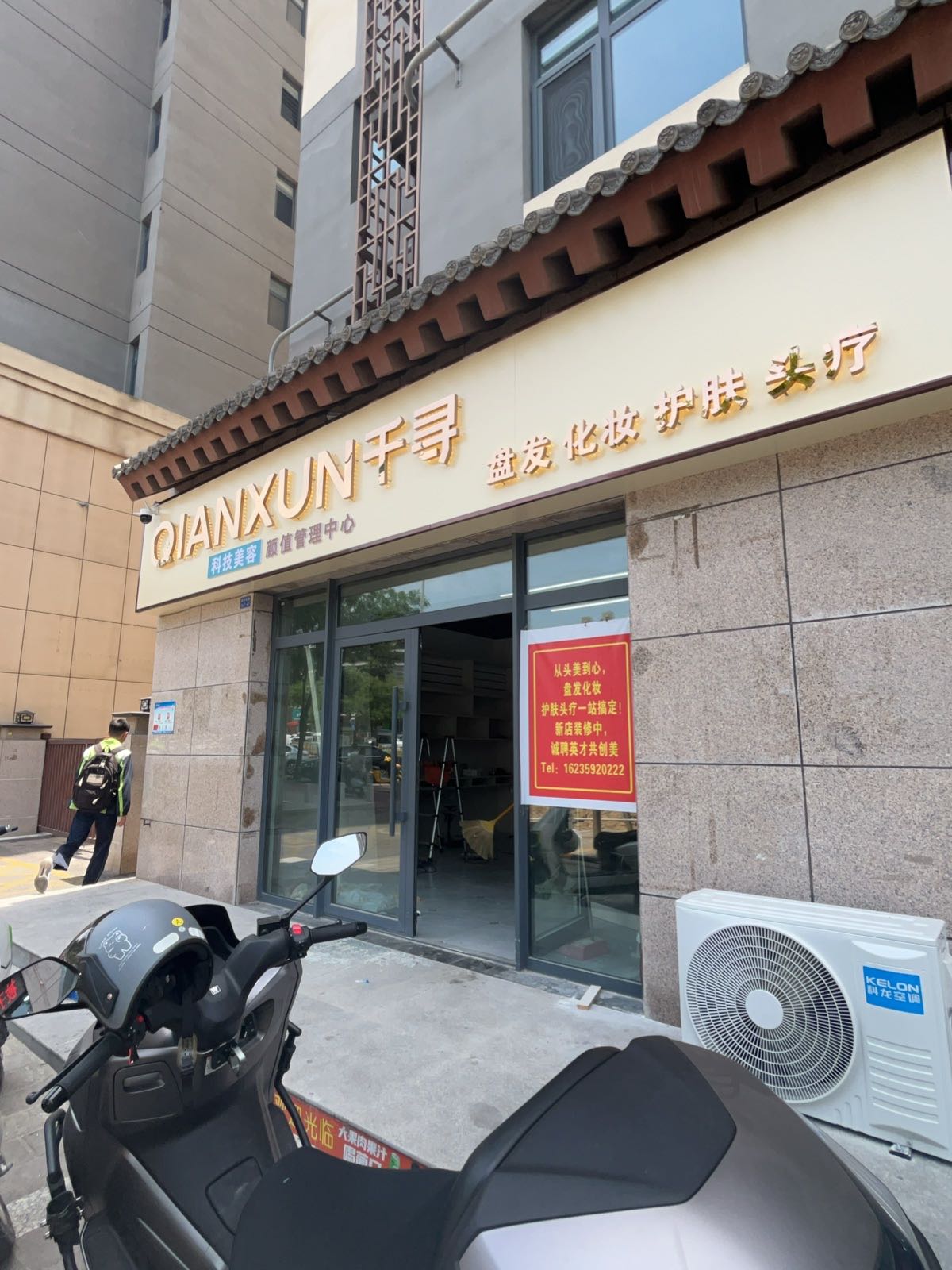 千寻科技美容颜值管理中心(新兴路店)