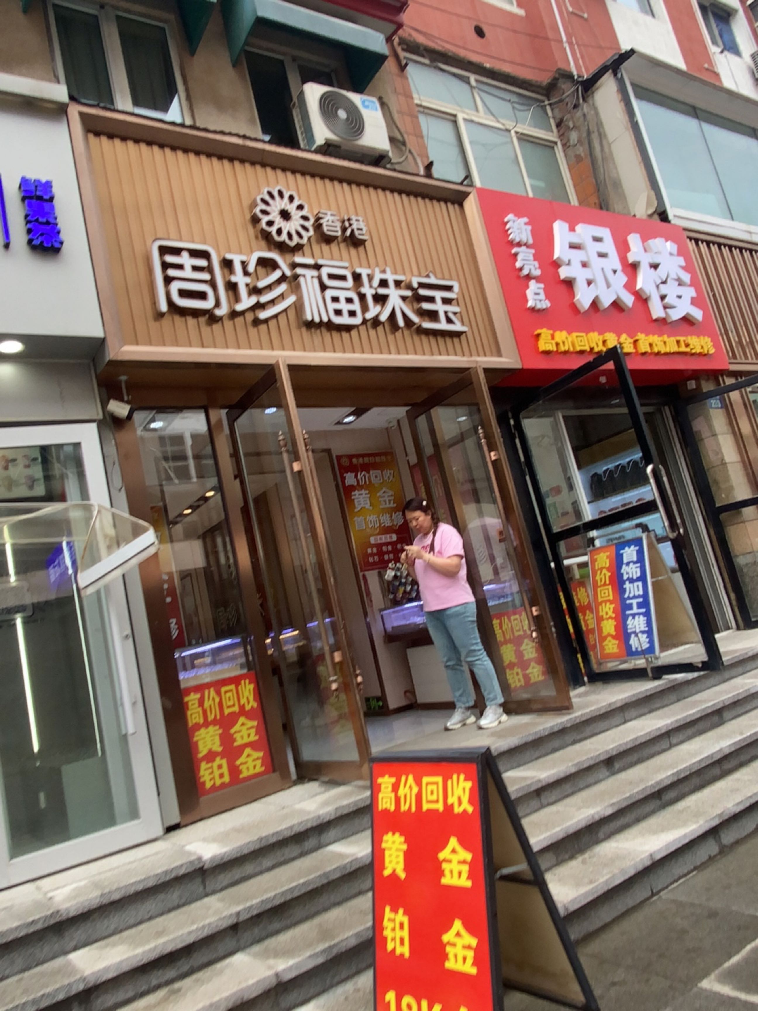 香港周珍福珠宝