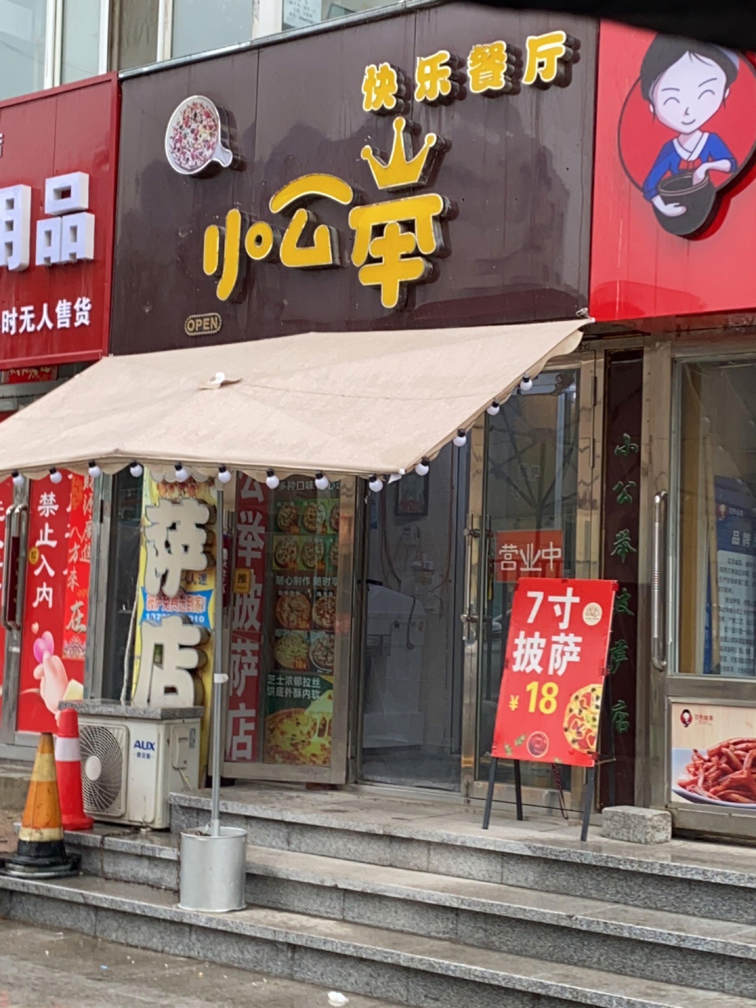小公举披萨店(步行街店)