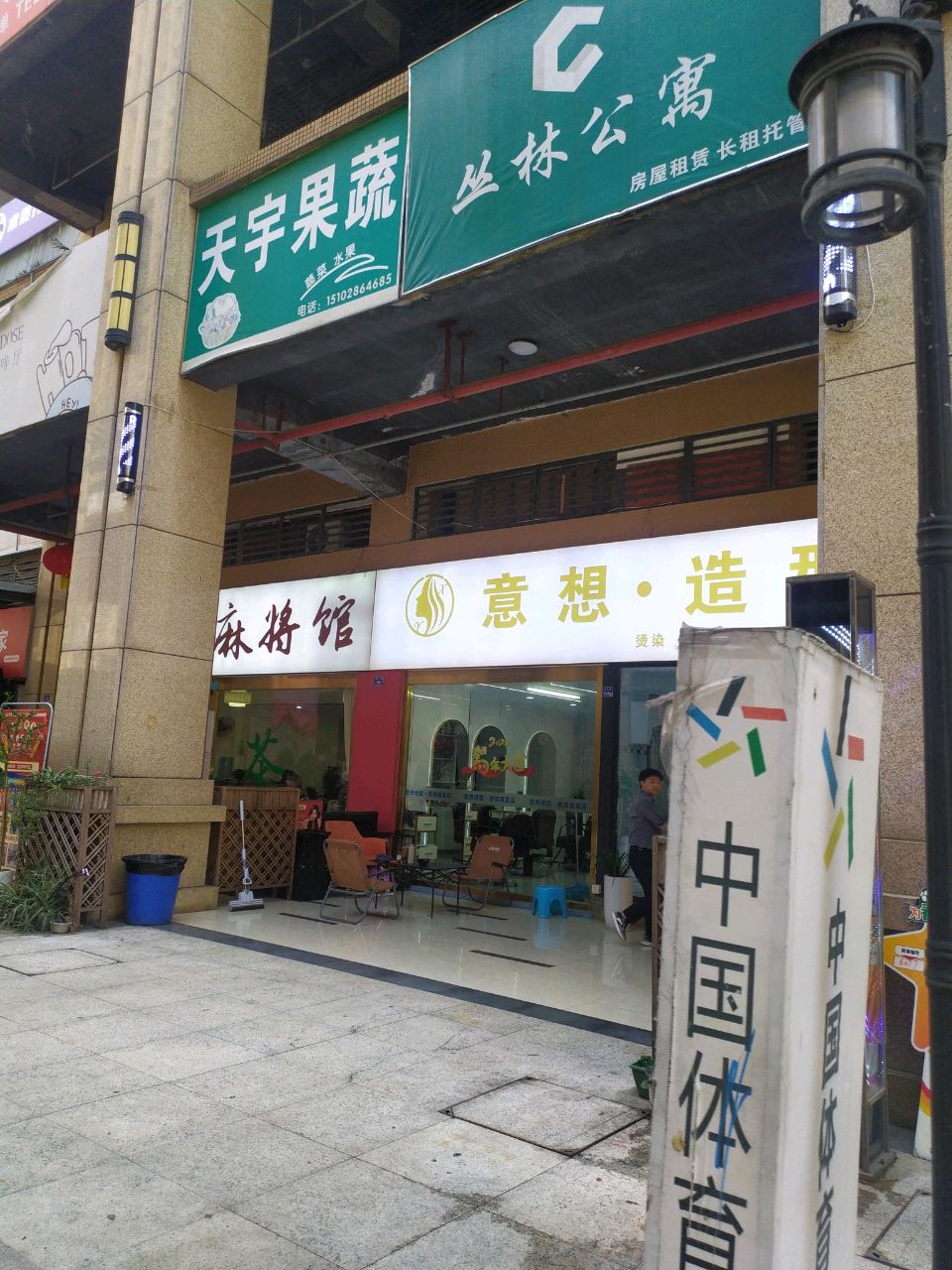 黄四姐麻将馆