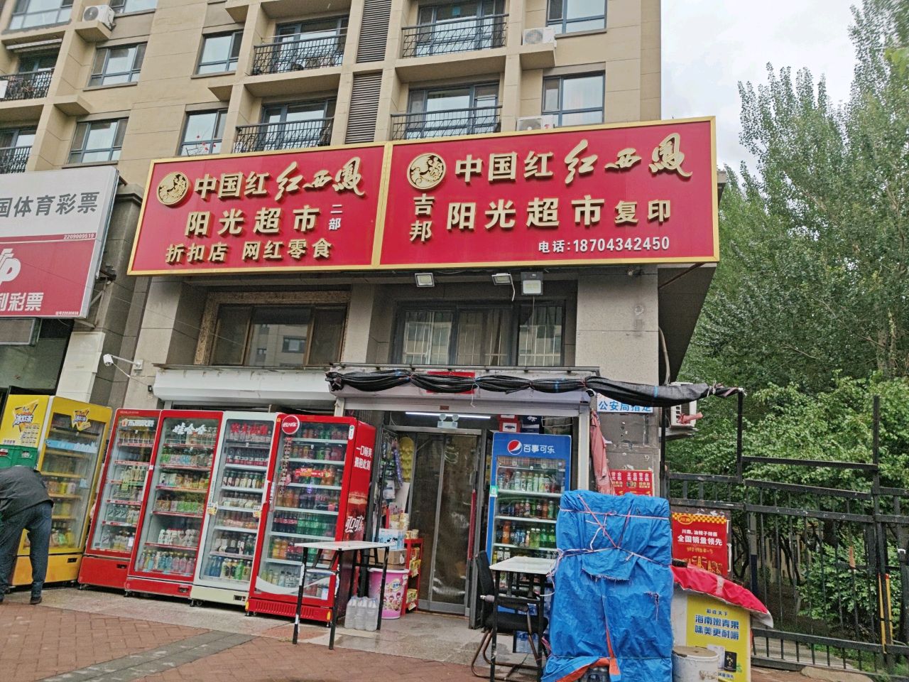 阳光超市(吉邦店)