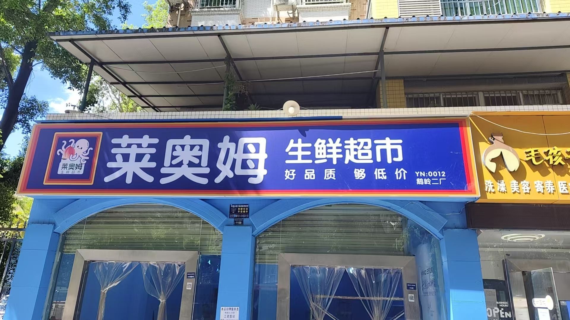 莱奥姆生鲜超市(春天花园店)